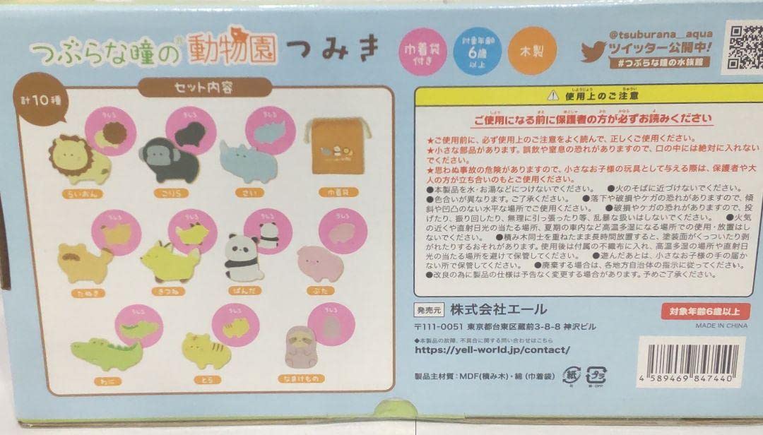 Amazon | つぶらな瞳の動物園 つみき | 積み木 | おもちゃ Amazon | つぶらな瞳の動物園 つみき | 積み木 | おもちゃ